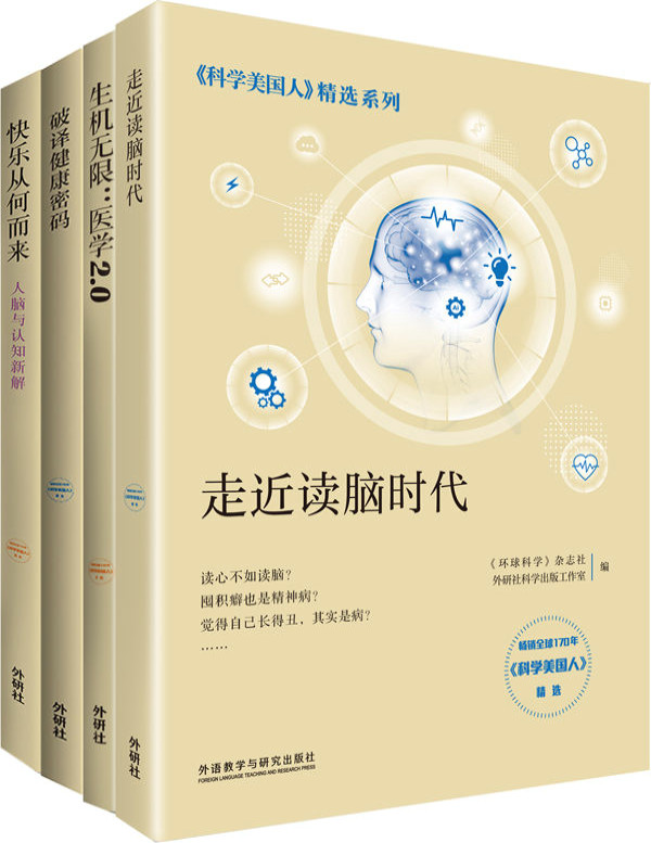 《科学美国人精选系列·医学新知》全球科学家智慧分享医学、脑科学与心理学的前沿研究成果_文字版_pdf电子书下载