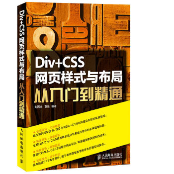 Div+CSS网页样式与布局从入门到精通(pdf+txt+epub+azw3+mobi电子书在线阅读下载)