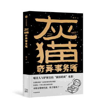 灰猫奇异事务所(pdf+txt+epub+azw3+mobi电子书在线阅读下载)