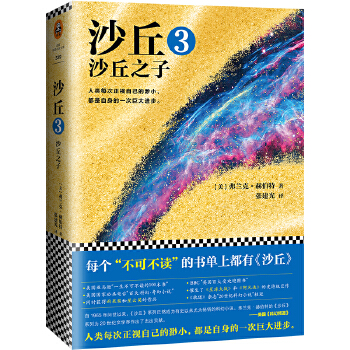 沙丘3(pdf+txt+epub+azw3+mobi电子书在线阅读下载)