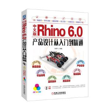 中文版Rhino6.0(pdf+txt+epub+azw3+mobi电子书在线阅读下载)