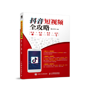 短视频全攻略(pdf+txt+epub+azw3+mobi电子书在线阅读下载)