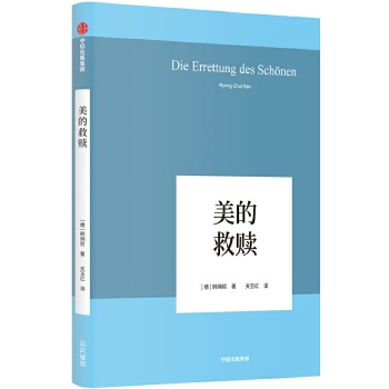 美的救赎(pdf+txt+epub+azw3+mobi电子书在线阅读下载)