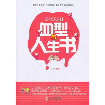 血型与人生书(pdf+txt+epub+azw3+mobi电子书在线阅读下载)