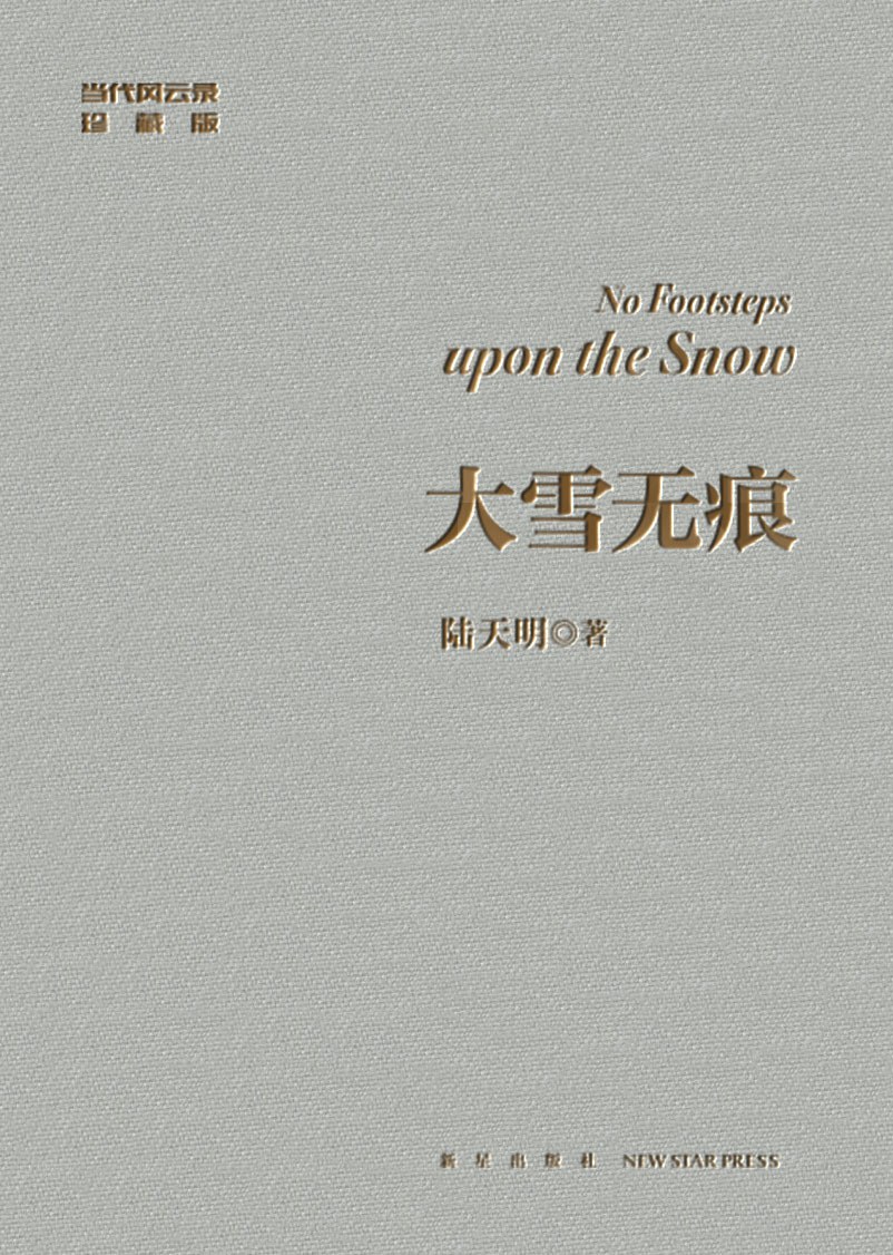 大雪无痕