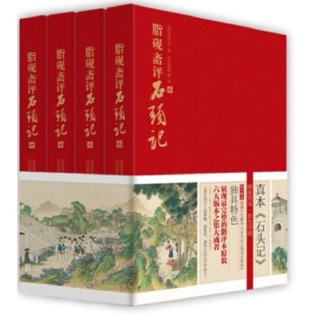 脂砚斋评石头记(pdf+txt+epub+azw3+mobi电子书在线阅读下载)