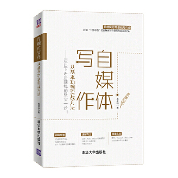 自媒体写作(pdf+txt+epub+azw3+mobi电子书在线阅读下载)