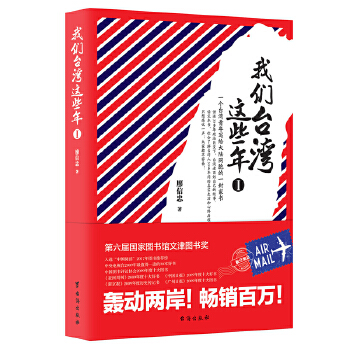 我们台湾这些年Ⅰ（新版）(pdf+txt+epub+azw3+mobi电子书在线阅读下载)