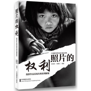 照片的权利(pdf+txt+epub+azw3+mobi电子书在线阅读下载)