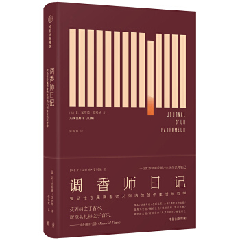 调香师日记(pdf+txt+epub+azw3+mobi电子书在线阅读下载)