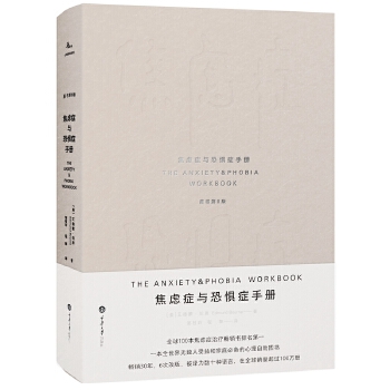 焦虑症与恐惧症第6版(pdf+txt+epub+azw3+mobi电子书在线阅读下载)