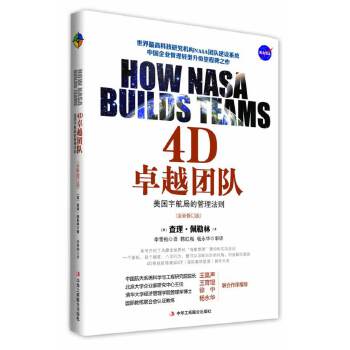 4D卓越团队(pdf+txt+epub+azw3+mobi电子书在线阅读下载)