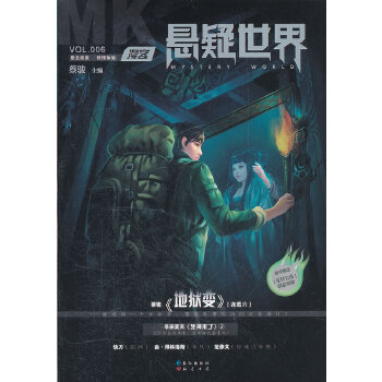 漫客悬疑世界06(pdf+txt+epub+azw3+mobi电子书在线阅读下载)