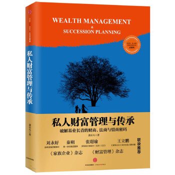 私人财富管理与传承(pdf+txt+epub+azw3+mobi电子书在线阅读下载)