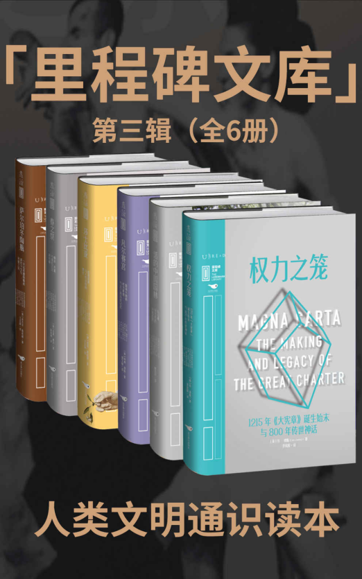 里程碑文库第三辑「pdf-epub-mobi-txt-azw3」