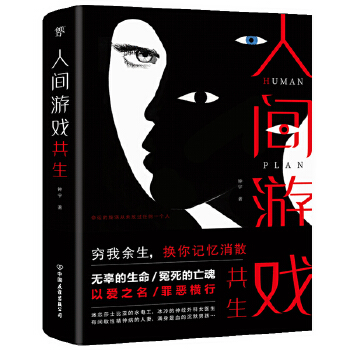 人间游戏(pdf+txt+epub+azw3+mobi电子书在线阅读下载)