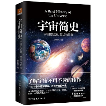 宇宙简史(pdf+txt+epub+azw3+mobi电子书在线阅读下载)