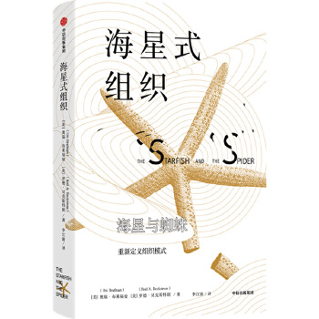 海星式组织(pdf+txt+epub+azw3+mobi电子书在线阅读下载)