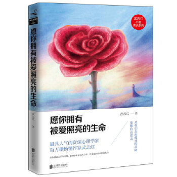 愿你拥有被爱照亮的生命(pdf+txt+epub+azw3+mobi电子书在线阅读下载)