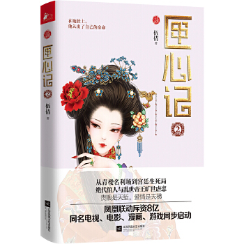 匣心记2(pdf+txt+epub+azw3+mobi电子书在线阅读下载)