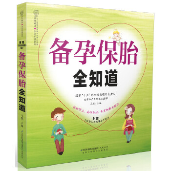 备孕保胎全知道(pdf+txt+epub+azw3+mobi电子书在线阅读下载)