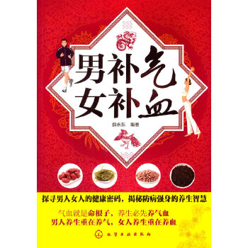 男补气女补血(pdf+txt+epub+azw3+mobi电子书在线阅读下载)