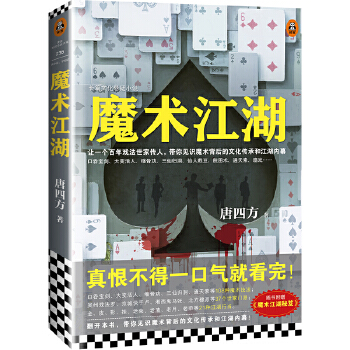 魔术江湖(pdf+txt+epub+azw3+mobi电子书在线阅读下载)