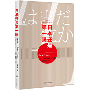 日本还是第一吗？(pdf+txt+epub+azw3+mobi电子书在线阅读下载)