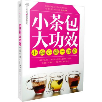 小茶包大功效：小病小痛一扫光(仅适用PC阅读)(pdf+txt+epub+azw3+mobi电子书在线阅读下载)