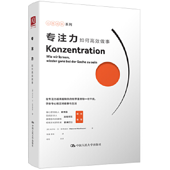 专注力：如何高效做事(pdf+txt+epub+azw3+mobi电子书在线阅读下载)