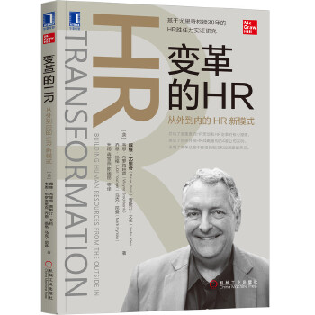 变革的HR:从外到内的HR新模式(pdf+txt+epub+azw3+mobi电子书在线阅读下载)