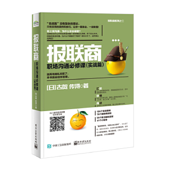 报联商：职场沟通必修课.实战篇(pdf+txt+epub+azw3+mobi电子书在线阅读下载)