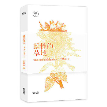 雌性的草地(pdf+txt+epub+azw3+mobi电子书在线阅读下载)