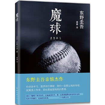 魔球(pdf+txt+epub+azw3+mobi电子书在线阅读下载)