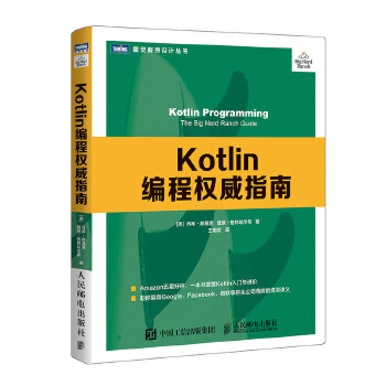 Kotlin编程权威指南(pdf+txt+epub+azw3+mobi电子书在线阅读下载)