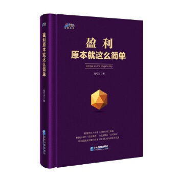 盈利原本就这么简单(pdf+txt+epub+azw3+mobi电子书在线阅读下载)