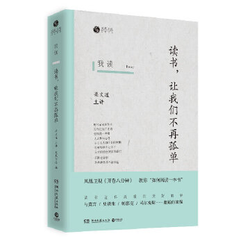 读书.让我们不再孤单(pdf+txt+epub+azw3+mobi电子书在线阅读下载)