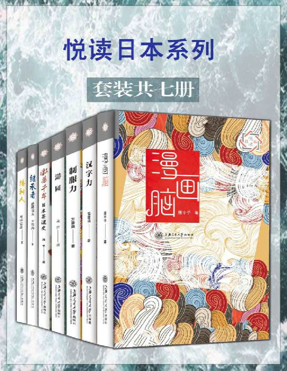 《悦读日本系列（套装7册）》唐辛子等_文字版_pdf电子书下载