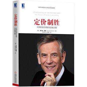 定价制胜(pdf+txt+epub+azw3+mobi电子书在线阅读下载)