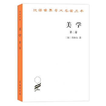 美学(二)(pdf+txt+epub+azw3+mobi电子书在线阅读下载)