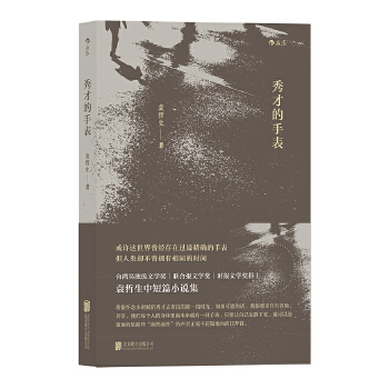 秀才的手表(pdf+txt+epub+azw3+mobi电子书在线阅读下载)