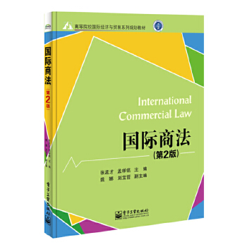 国际商法(pdf+txt+epub+azw3+mobi电子书在线阅读下载)