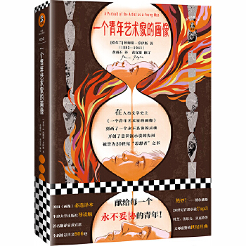 一个青年艺术家的画像(pdf+txt+epub+azw3+mobi电子书在线阅读下载)