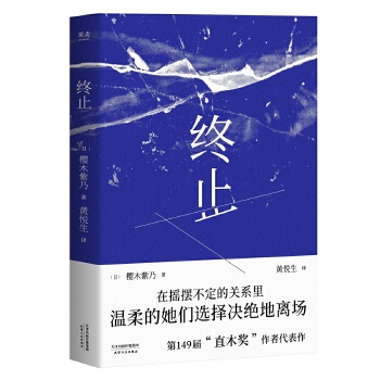 终止(pdf+txt+epub+azw3+mobi电子书在线阅读下载)