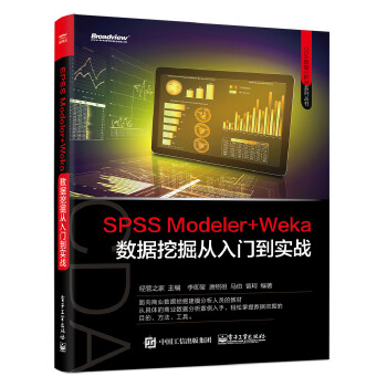 Modeler-Weka数据挖掘从入门到实战(pdf+txt+epub+azw3+mobi电子书在线阅读下载)