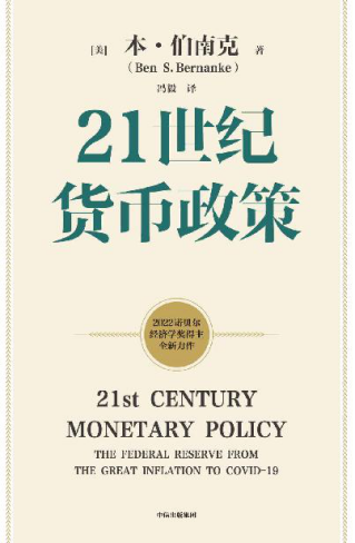 21世纪货币政策「pdf-epub-mobi-txt-azw3」