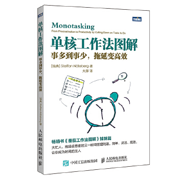 单核工作法图解(pdf+txt+epub+azw3+mobi电子书在线阅读下载)