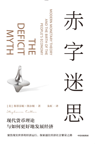 赤字迷思「pdf-epub-mobi-txt-azw3」