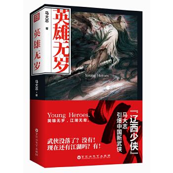 英雄无岁(pdf+txt+epub+azw3+mobi电子书在线阅读下载)