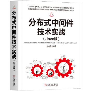 分布式中间件技术实战(Java版)(pdf+txt+epub+azw3+mobi电子书在线阅读下载)